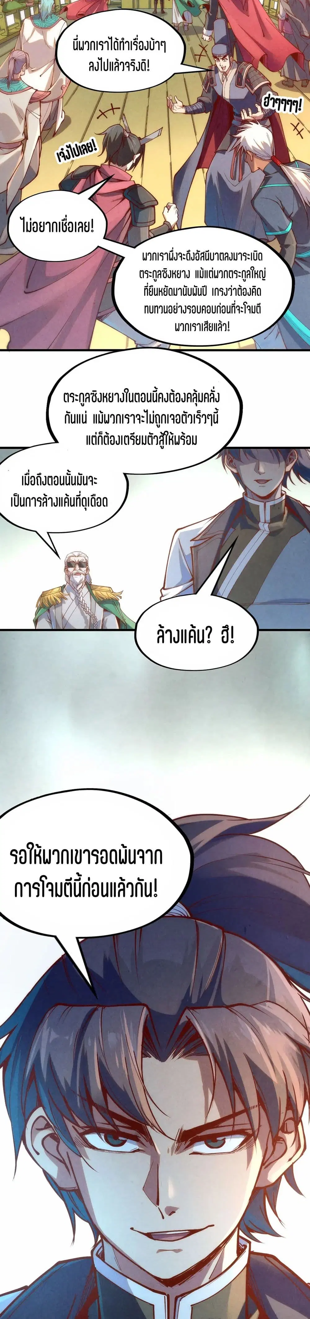 The Eternal Supreme ตอนที่ 160 หน้า 17