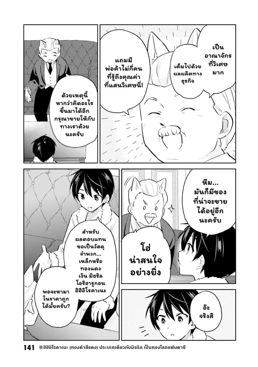 In Another World With My Smartphone ตอนที่ 61.2 หน้า 9