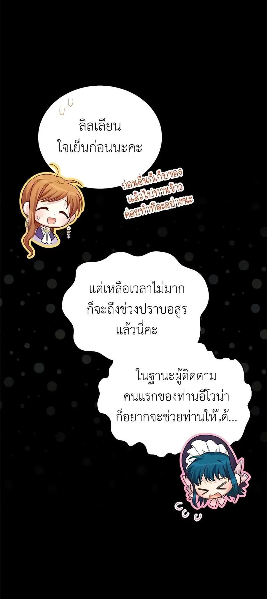 The Soulless Duchess ตอนที่ 71 หน้า 28