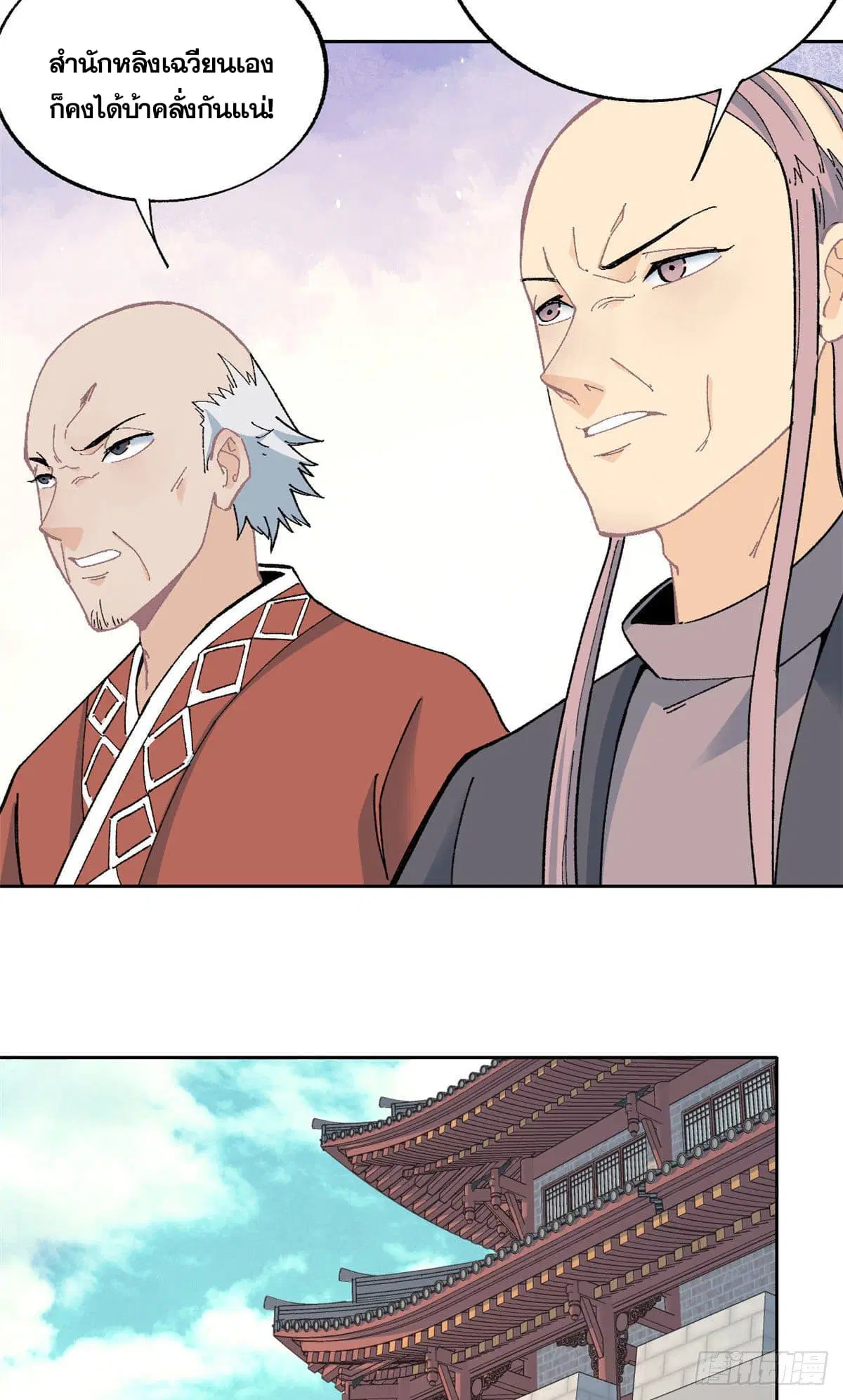 All Hail the Sect Leader ตอนที่ 14 หน้า 27