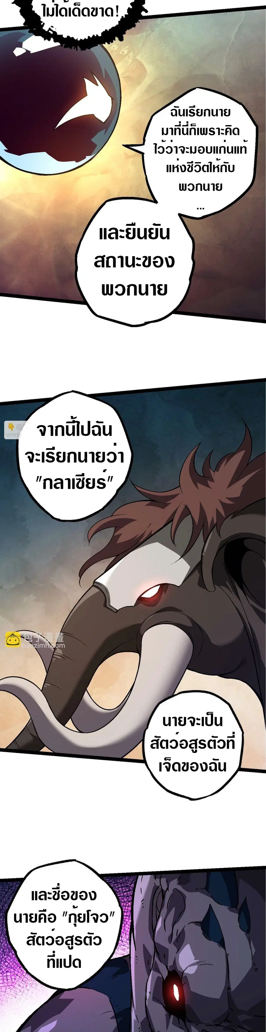 Evolution Begins With A Big Tree ตอนที่ 77 หน้า 17