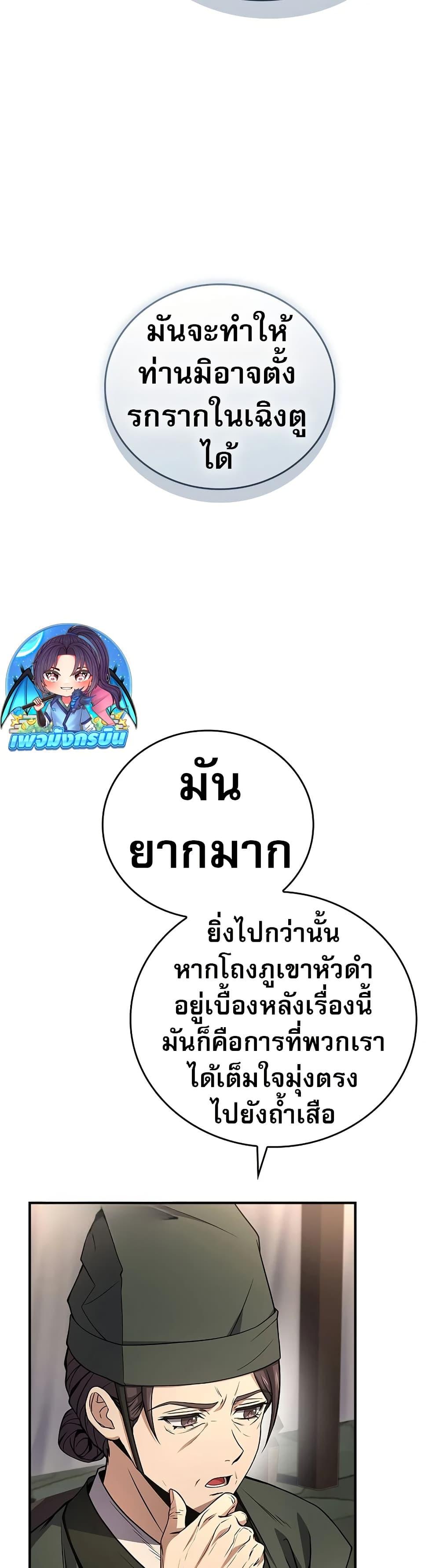 Reincarnated Escort Warrior ตอนที่ 77 หน้า 14