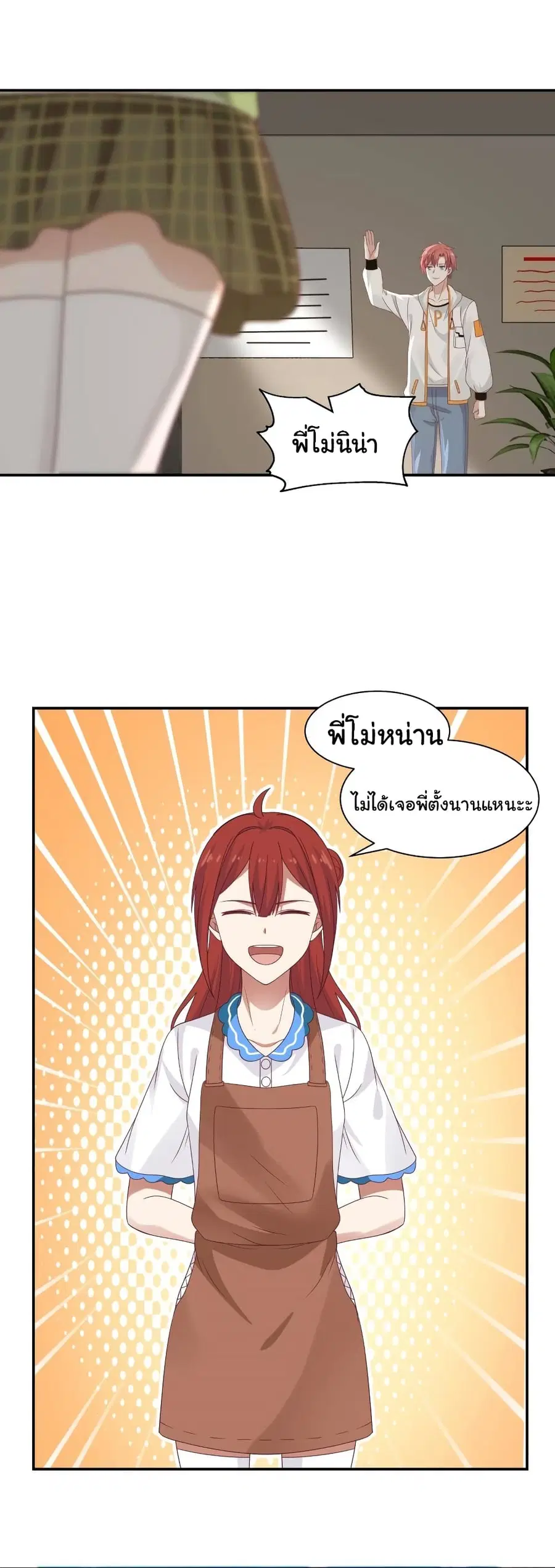 I Have a Dragon in My Body ตอนที่ 290 หน้า 8