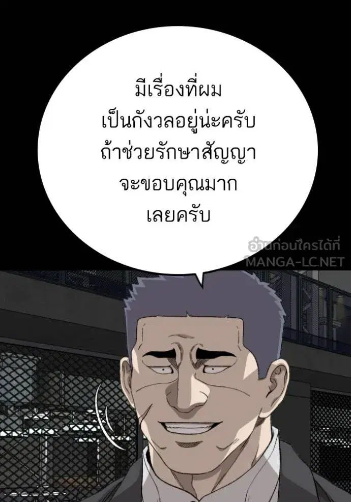 Bad Guy ตอนที่ 275 หน้า 142