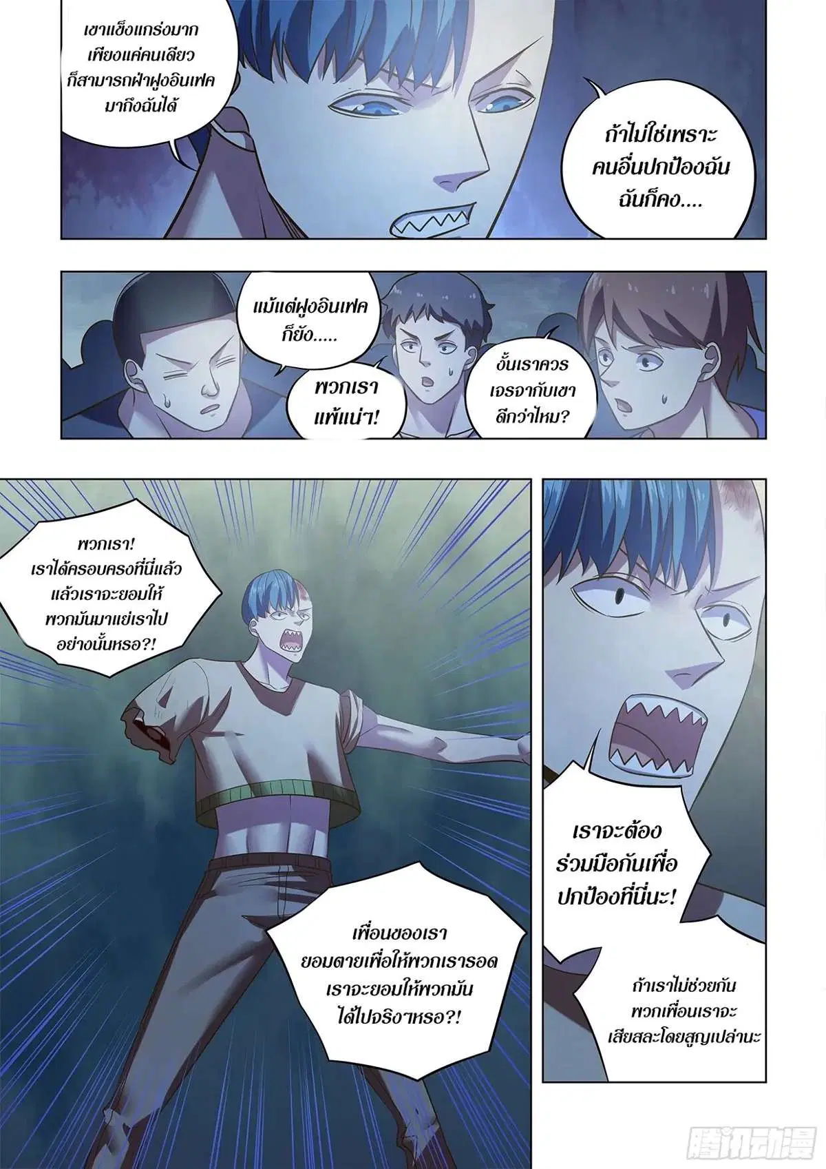 The Last Human ตอนที่ 476 หน้า 12