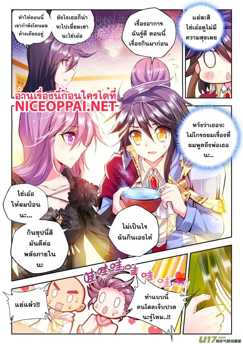 Shen Yin Wang Zuo ตอนที่ 58 หน้า 19