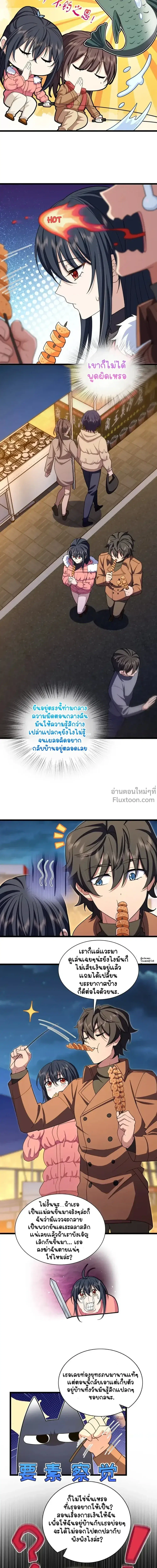 My Wife Is From a Thousand Years Ago ตอนที่ 251 หน้า 12