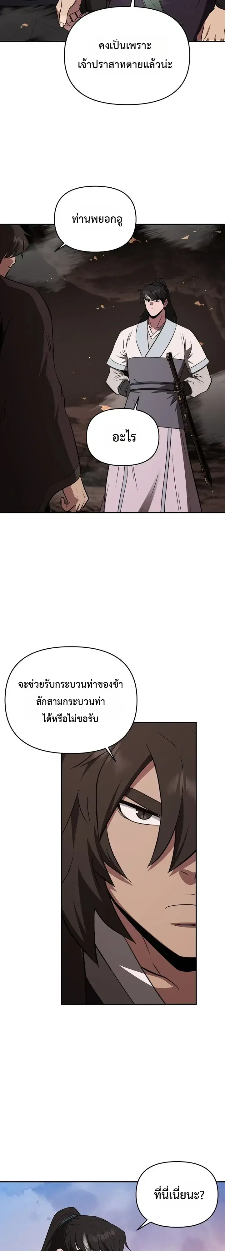 The World’s Best Kunlun Tavern ตอนที่ 135 หน้า 11