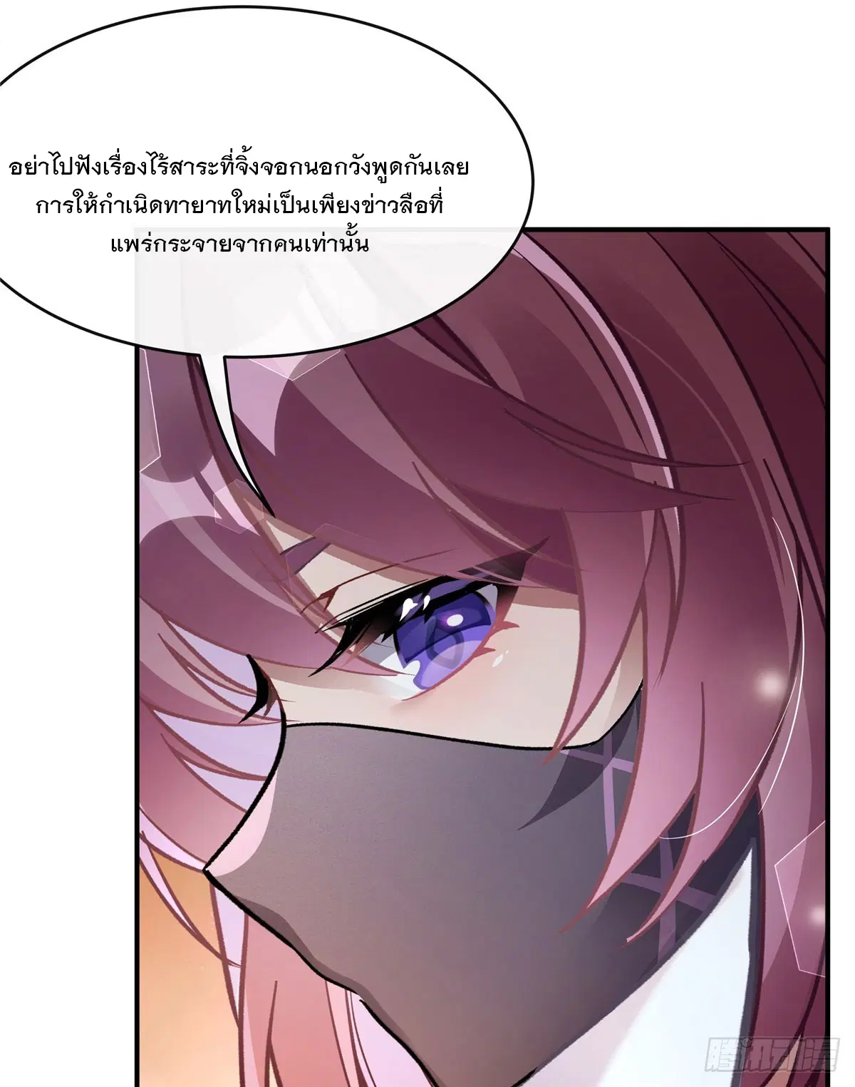 My Female Disciples are all Future Masters of the Heavens ตอนที่ 180 หน้า 28