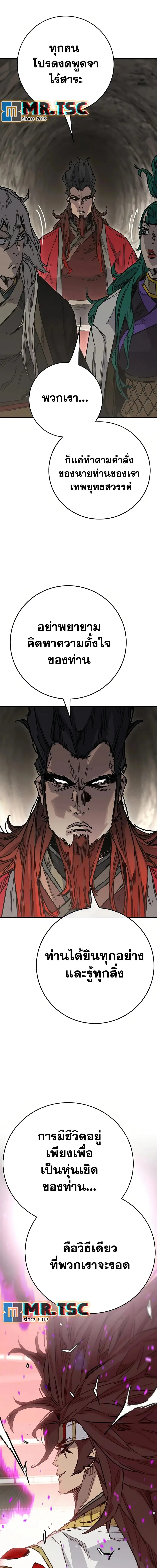 The Undefeatable Swordsman ตอนที่ 233 หน้า 10