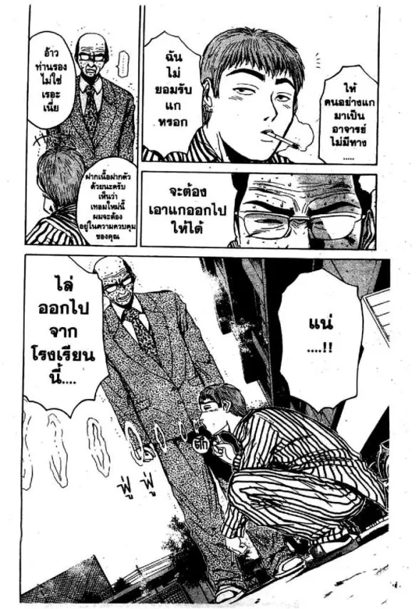GTO : Great Teacher Onizuka ตอนที่ 14 หน้า 17