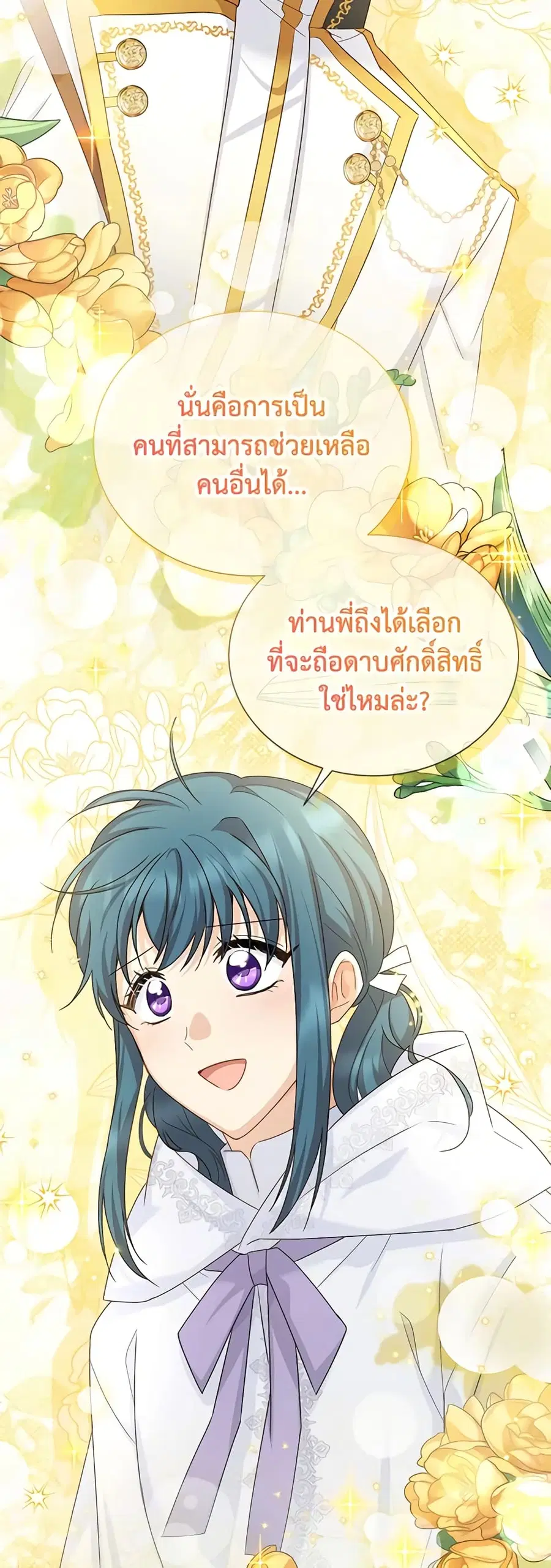 The Soulless Duchess ตอนที่ 147 หน้า 33