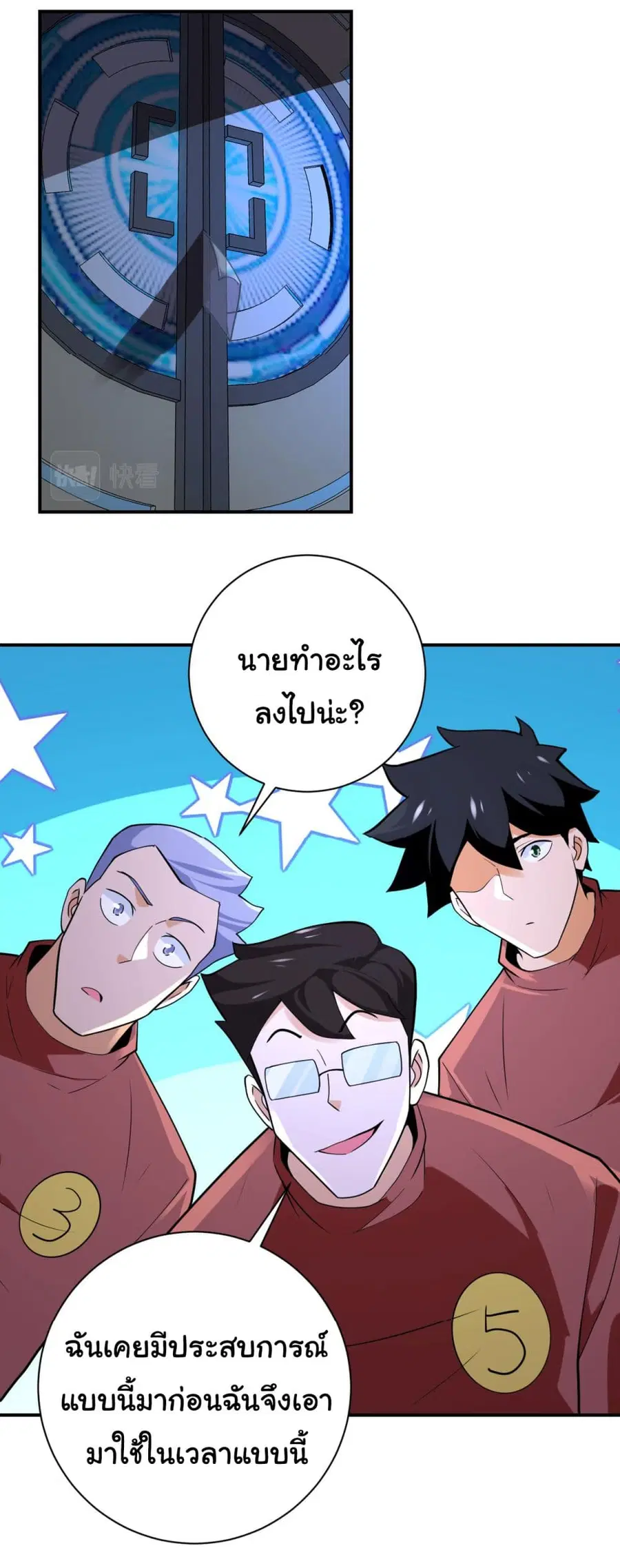 Apocalyptic Super System ตอนที่ 286 หน้า 9