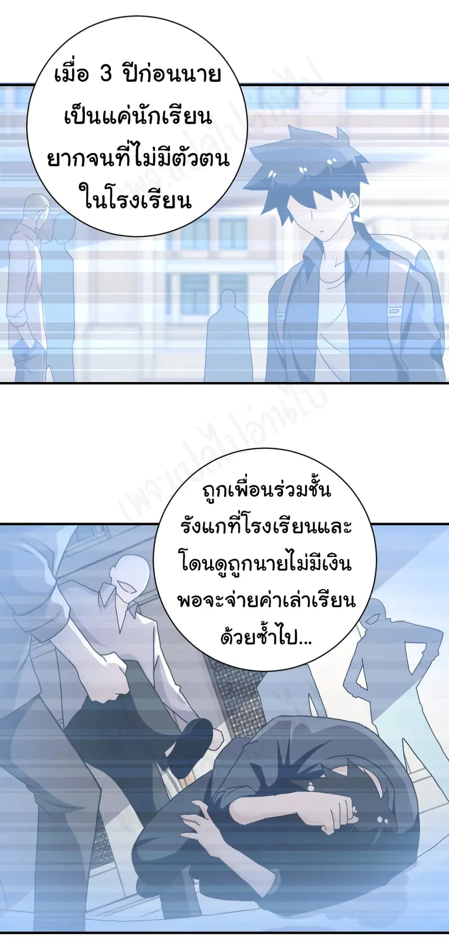 Apocalyptic Super System ตอนที่ 261 หน้า 20
