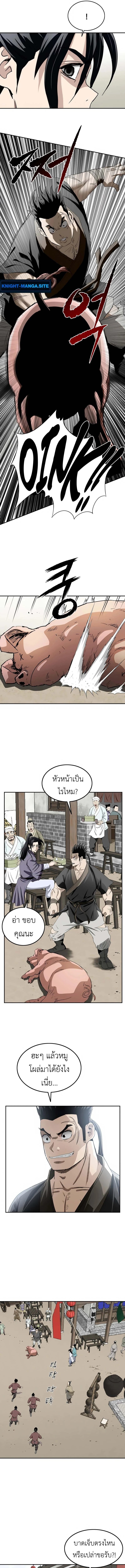 The Supreme Demonic Sword ยอดมารกระบี่ ตอนที่ 7 หน้า 11