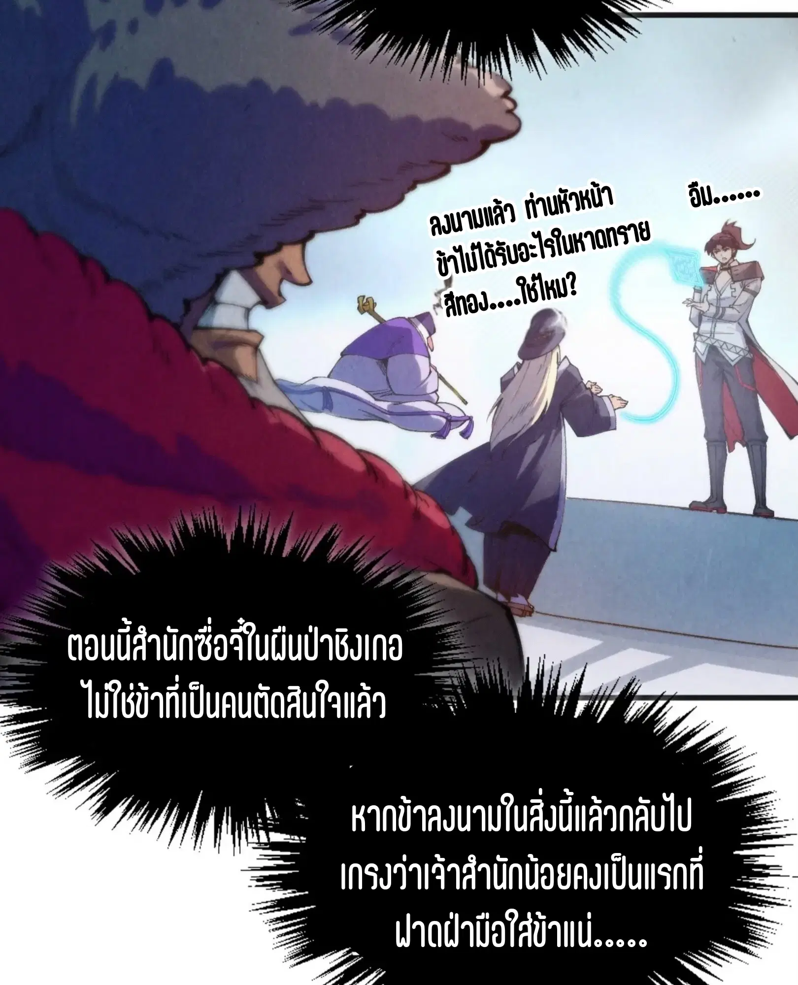 The Eternal Supreme ตอนที่ 316 หน้า 31