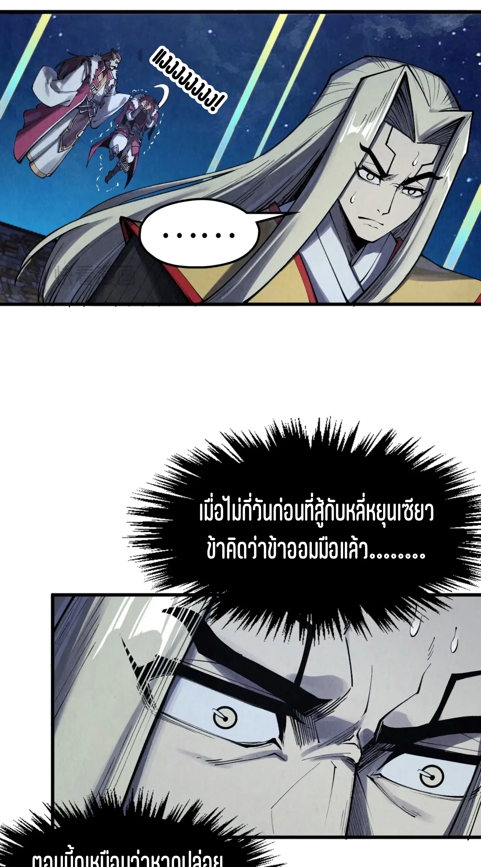 The Eternal Supreme ตอนที่ 285 หน้า 15