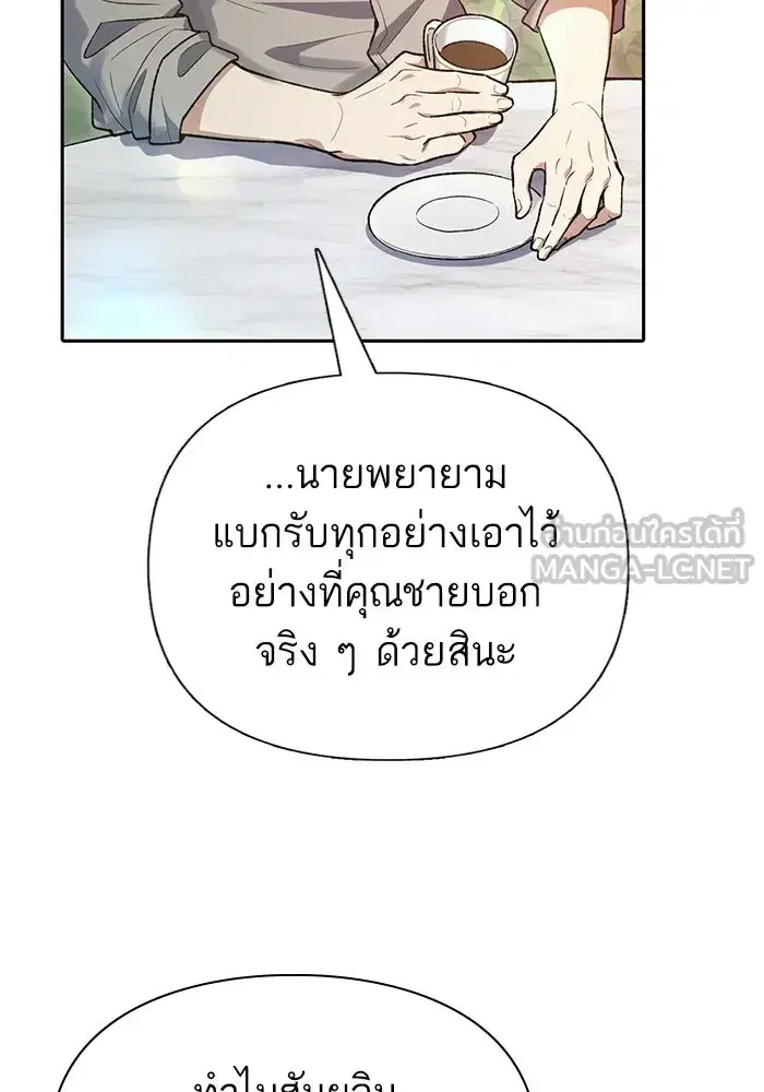 The S-Classes That I Raised (My S-Class Hunters) ตอนที่ 139 หน้า 110