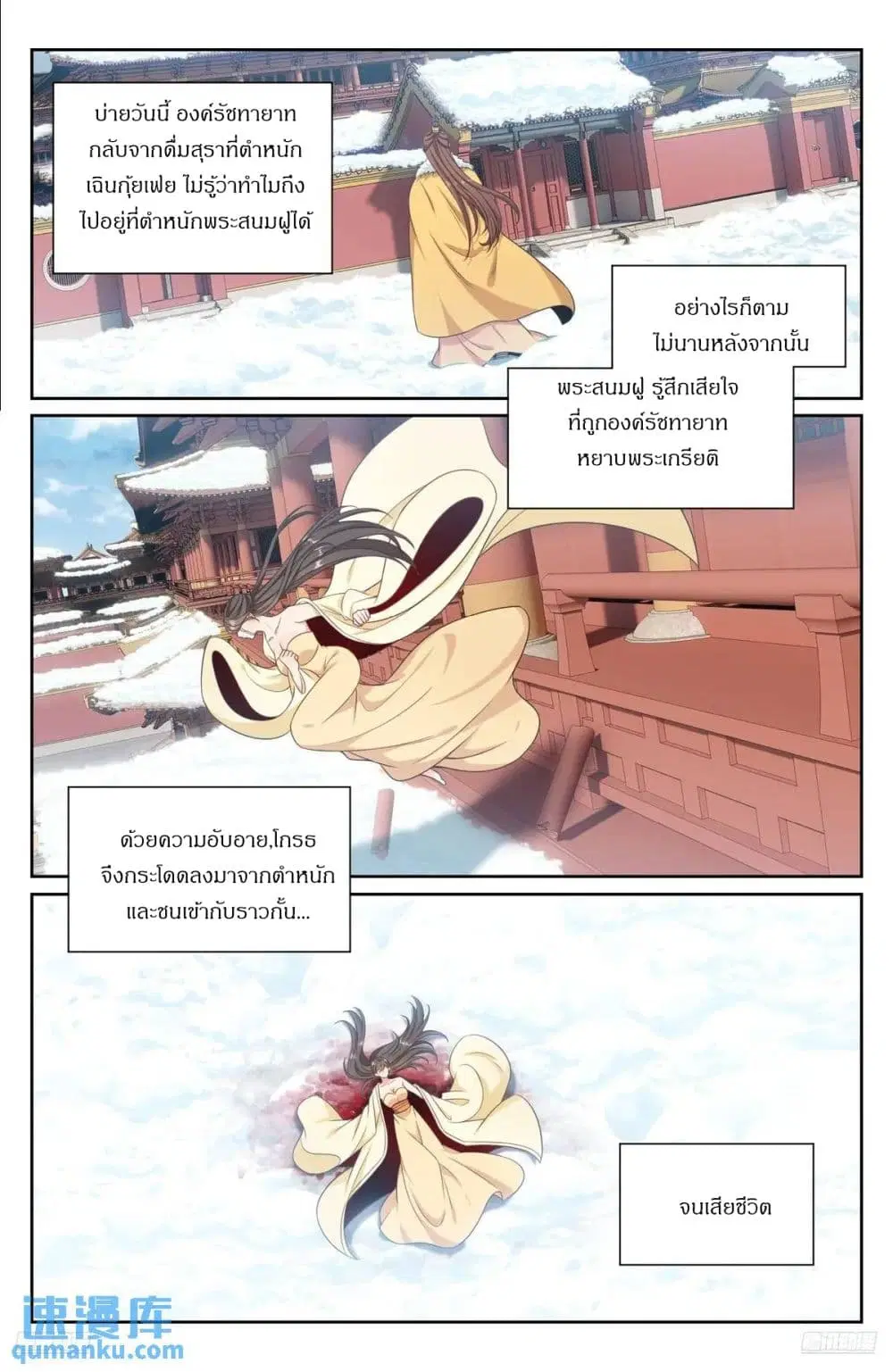Nightwatcher ตอนที่ 288 หน้า 5