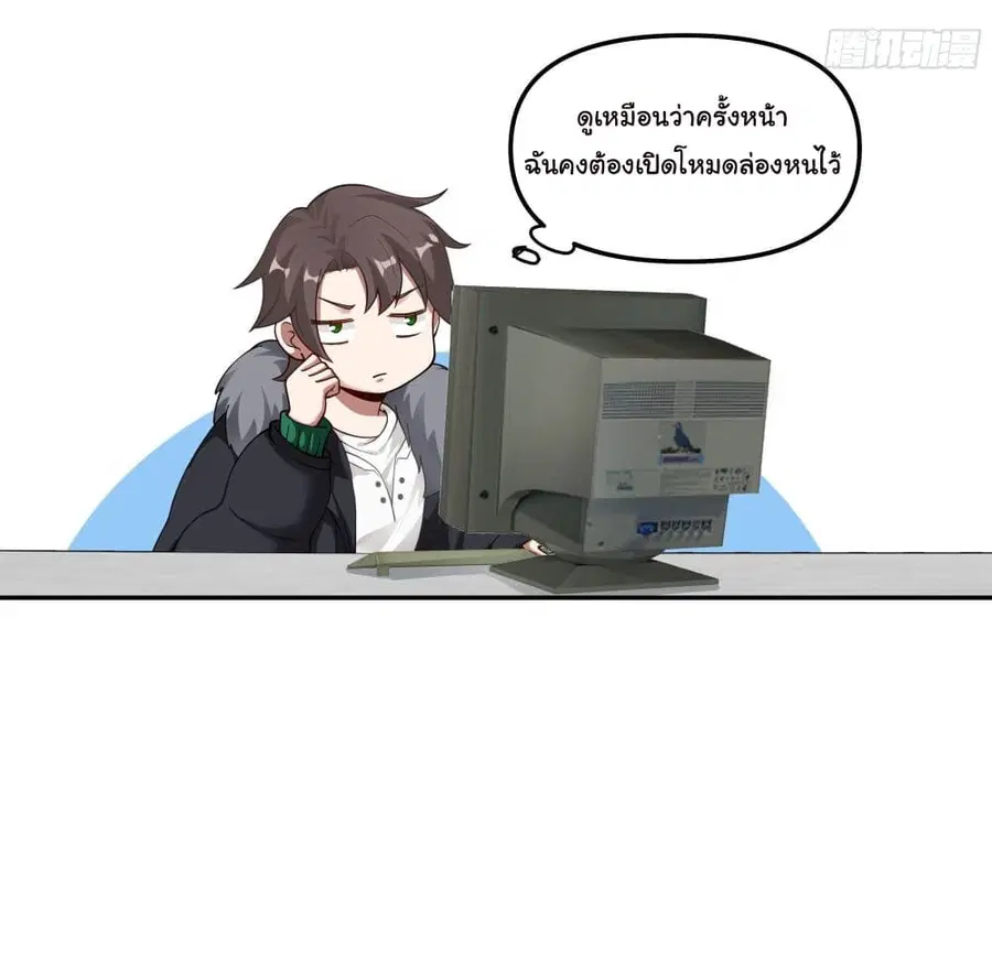 I Really Don’t Want to be Reborn ตอนที่ 30 หน้า 16
