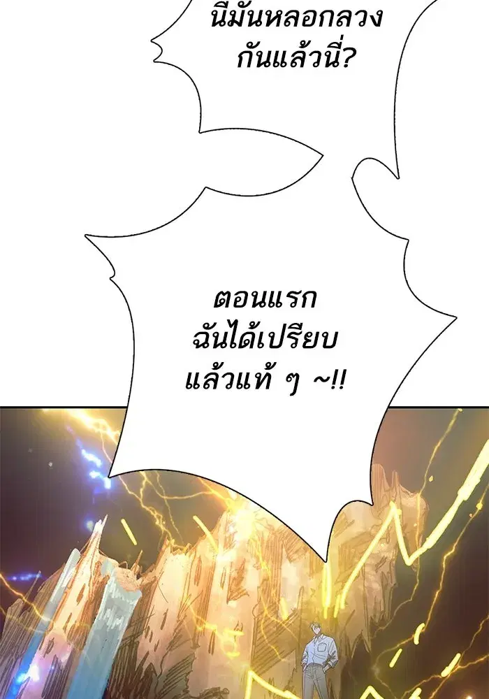 The S-Classes That I Raised (My S-Class Hunters) ตอนที่ 133 หน้า 7