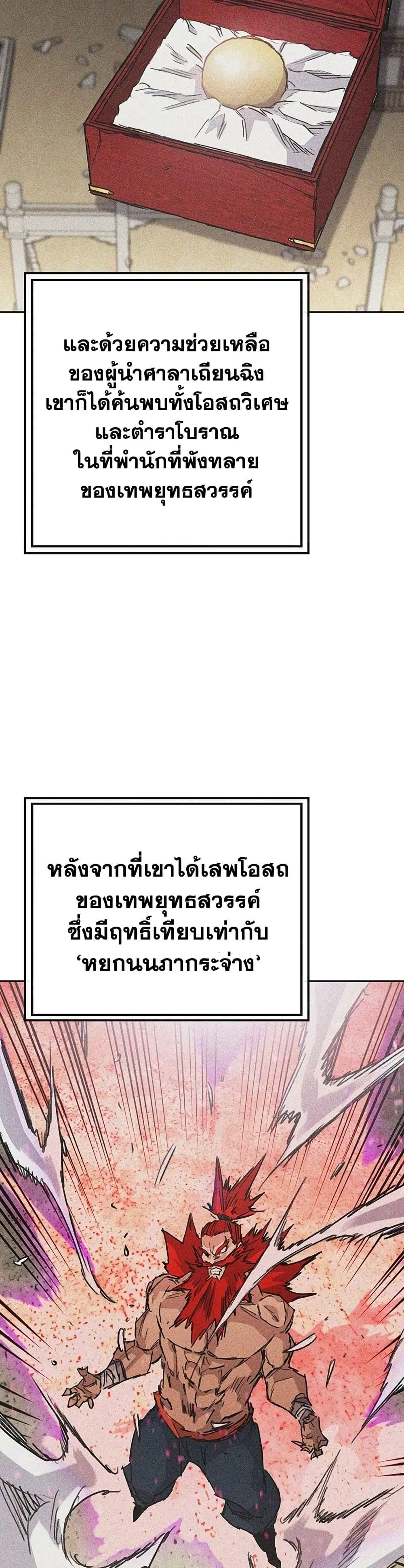 The Undefeatable Swordsman ตอนที่ 257 หน้า 47