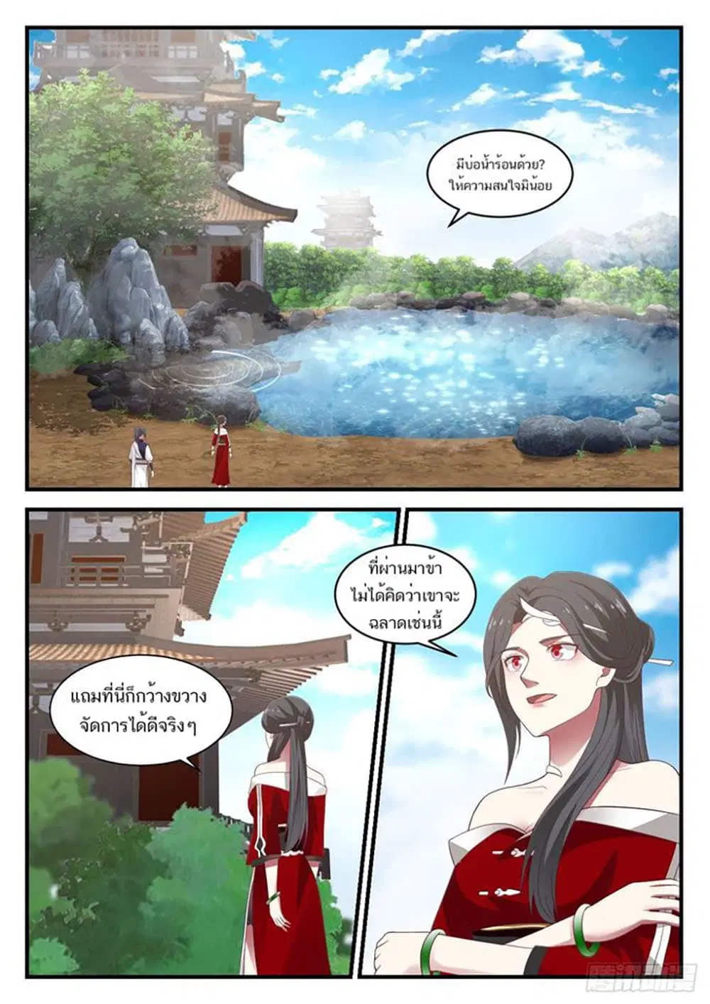 Martial Peak ตอนที่ 929 หน้า 11