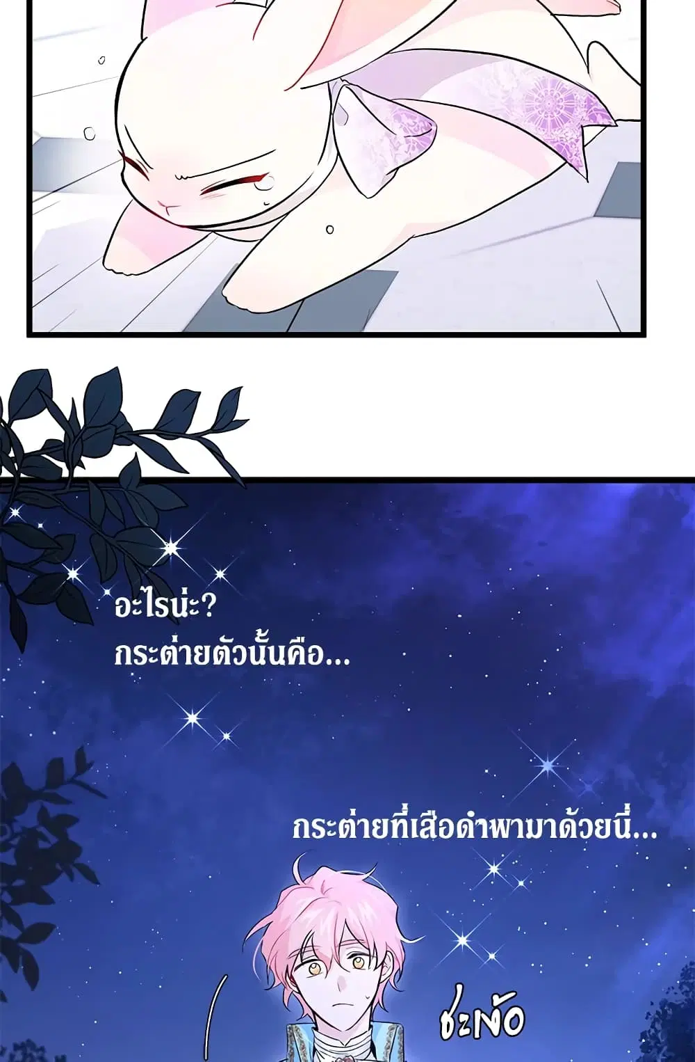 The Symbiotic Relationship Between a Panther and a Rabbit ตอนที่ 20 หน้า 6