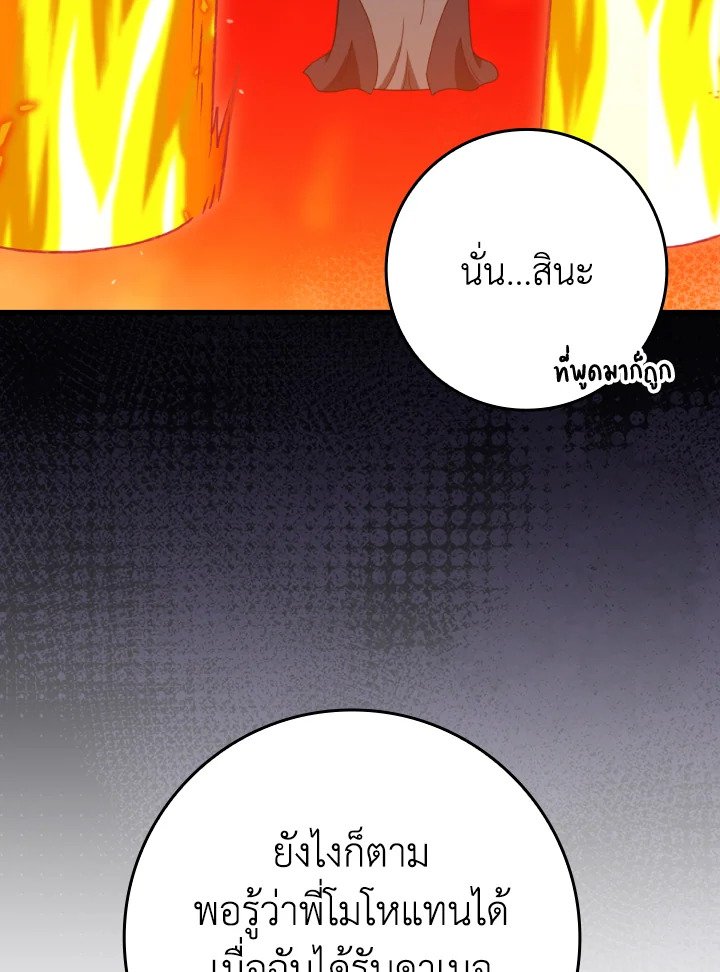 Max Level Player ตอนที่ 80 หน้า 106