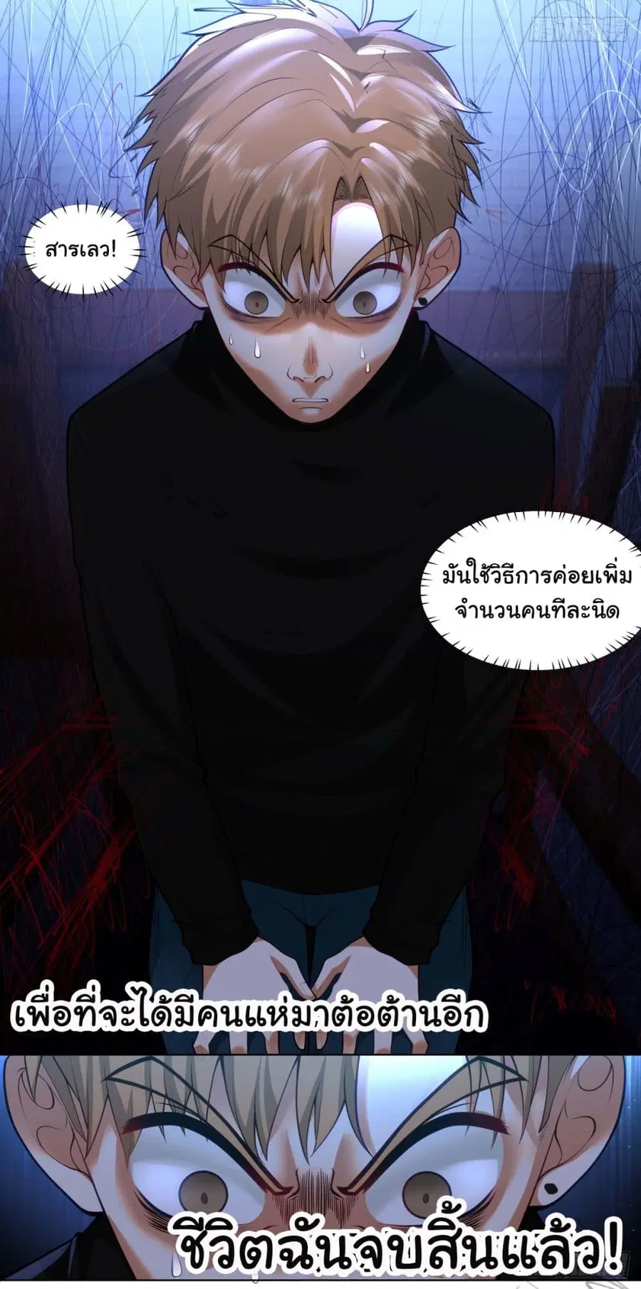 I Really Don’t Want to be Reborn ตอนที่ 161 หน้า 29