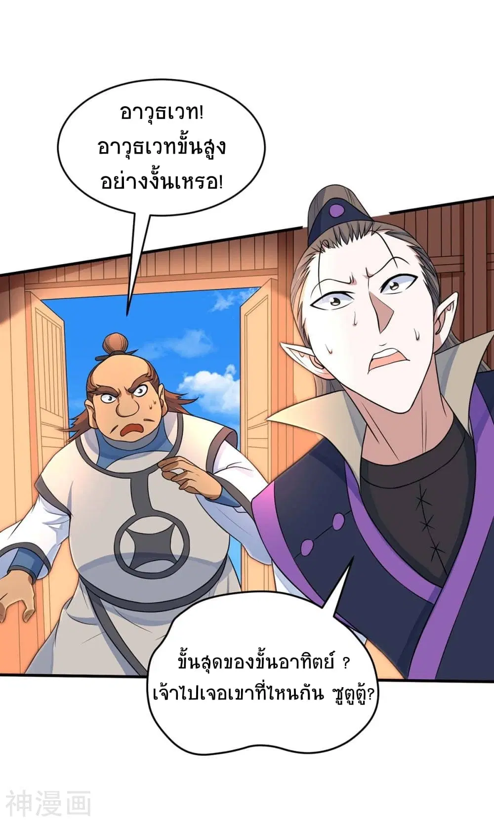 Return of Divine Emperor ตอนที่ 149 หน้า 17
