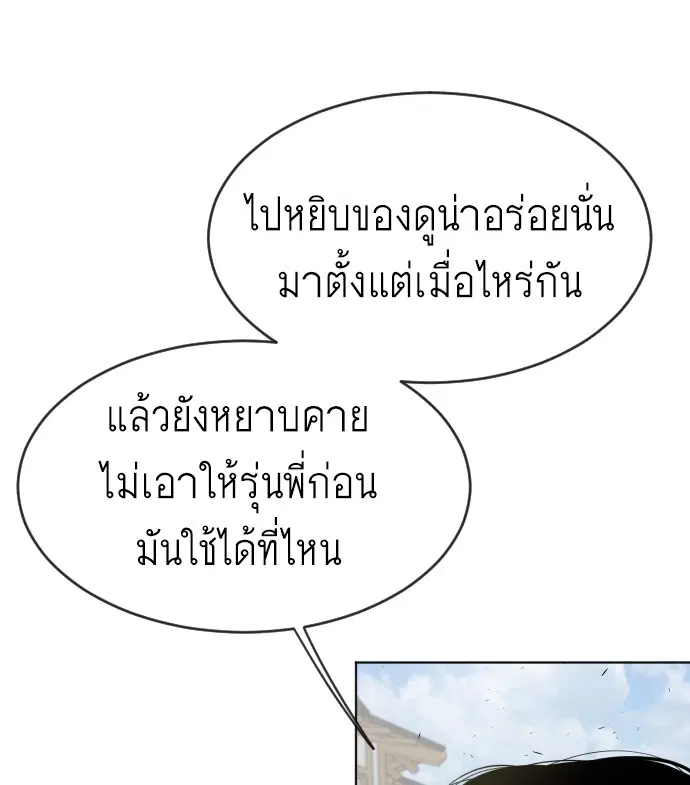 Superhuman Era ตอนที่ 107 หน้า 43