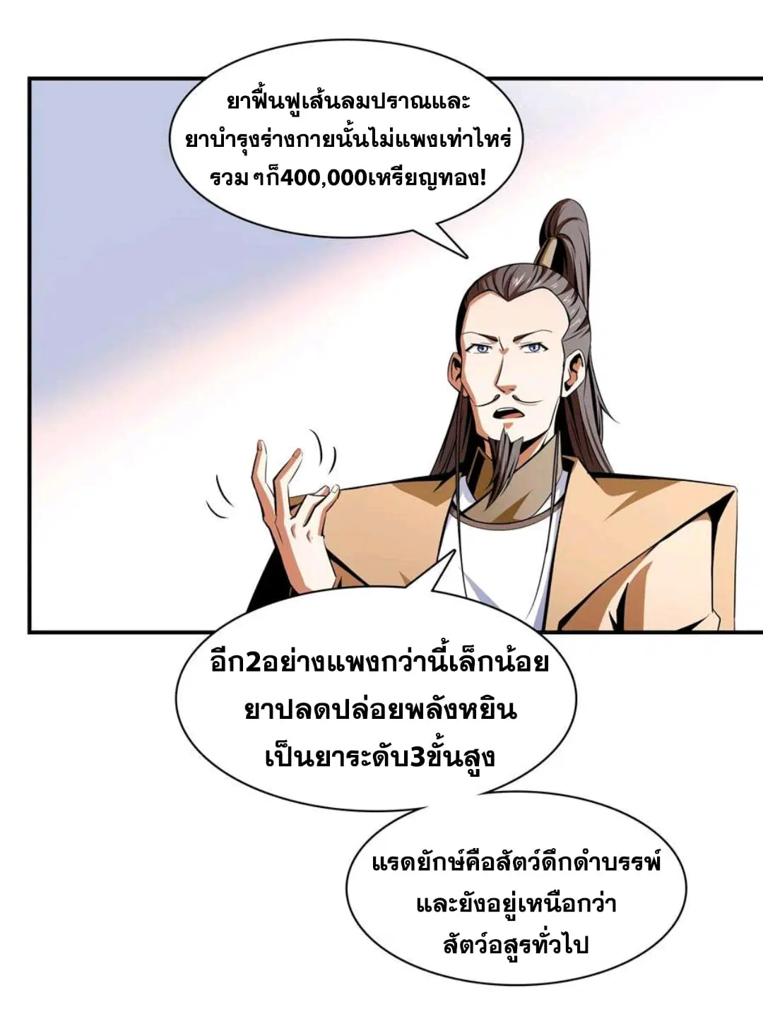 Library to Heaven’s Path ตอนที่ 71 หน้า 11