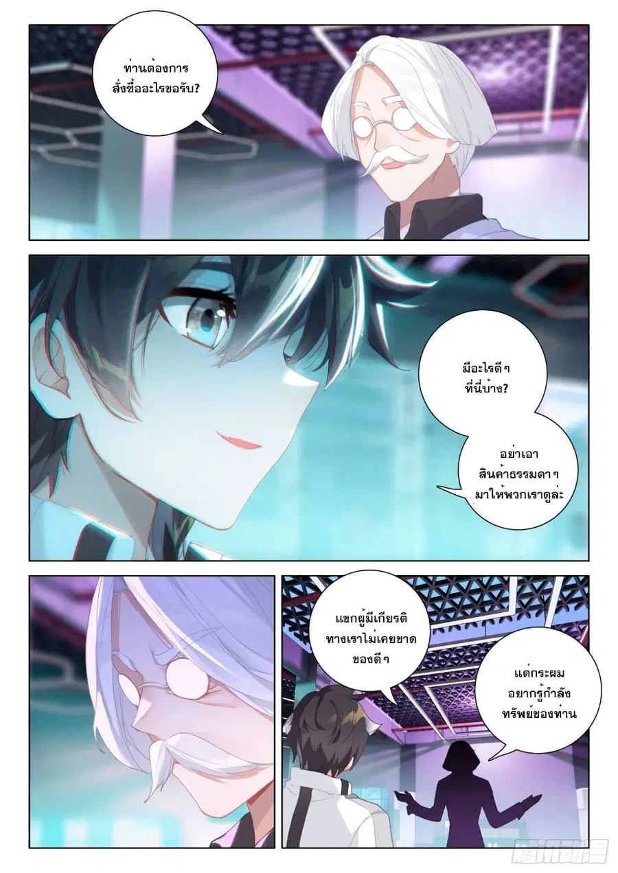 Douluo Dalu IV ตอนที่ 273 หน้า 11