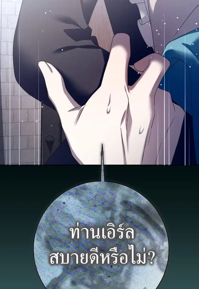 Your Throne ตอนที่ 202 หน้า 76