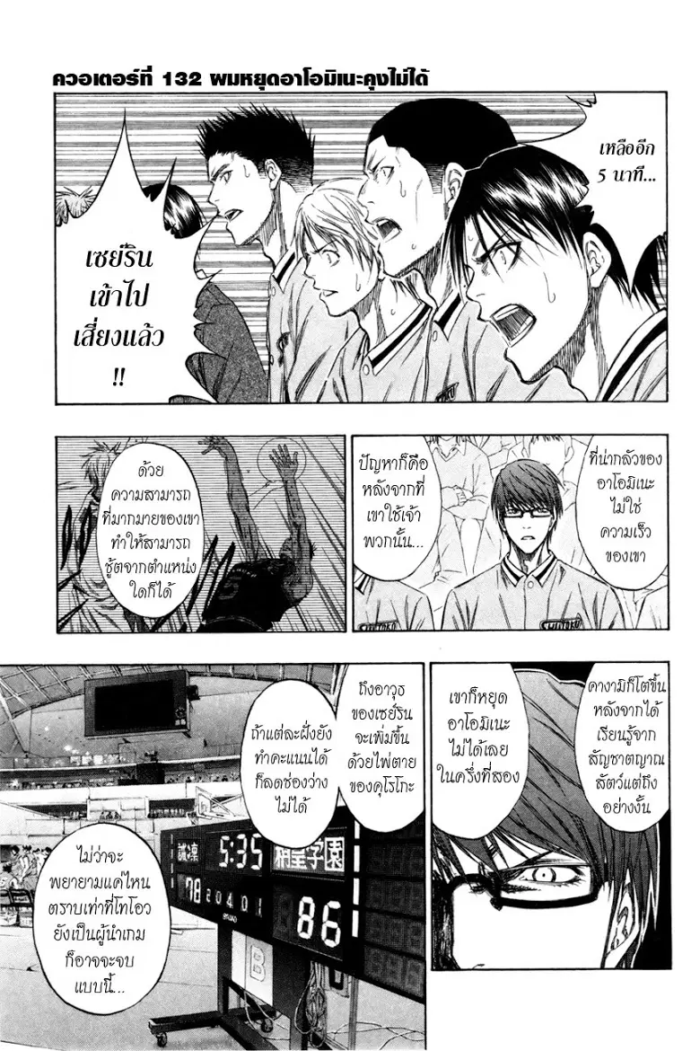 Kuroko no Basuke ตอนที่ 132 หน้า 1