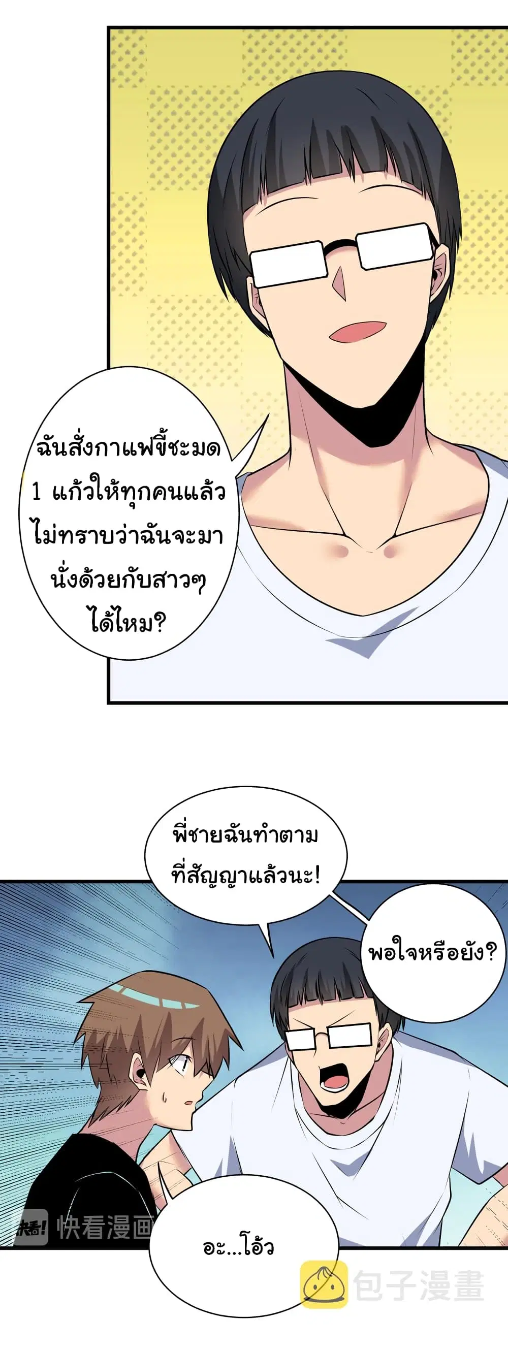 Sanjie Taobao Store ตอนที่ 237 หน้า 14