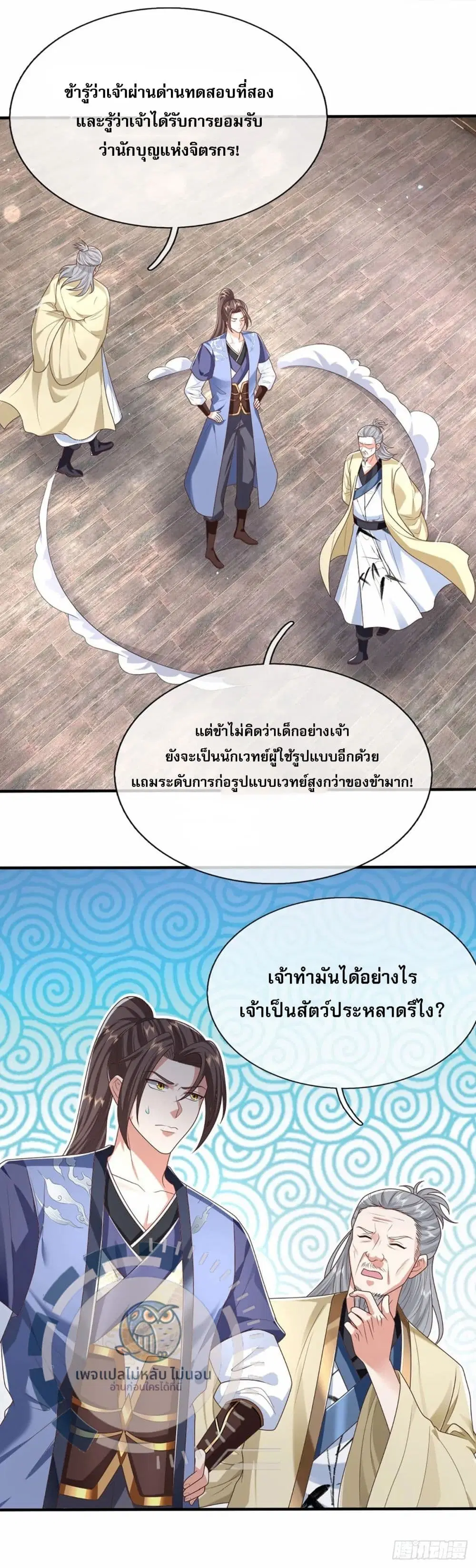 Royal God of War, Rising Dragon ตอนที่ 191 หน้า 20