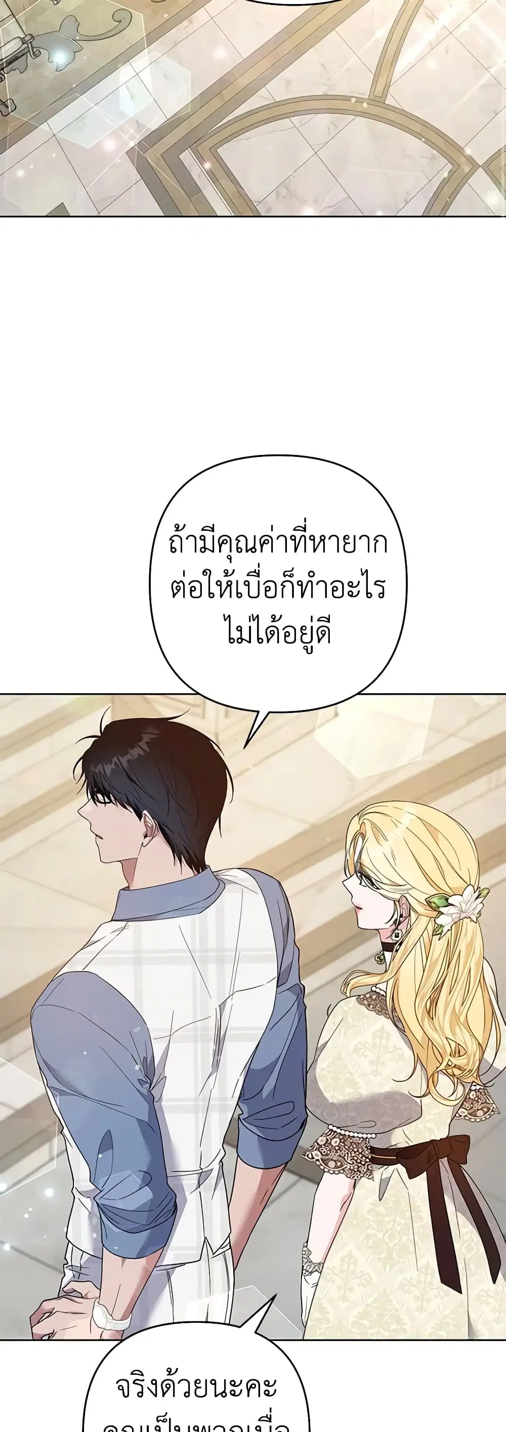 What It Means to Be You ตอนที่ 81 หน้า 7