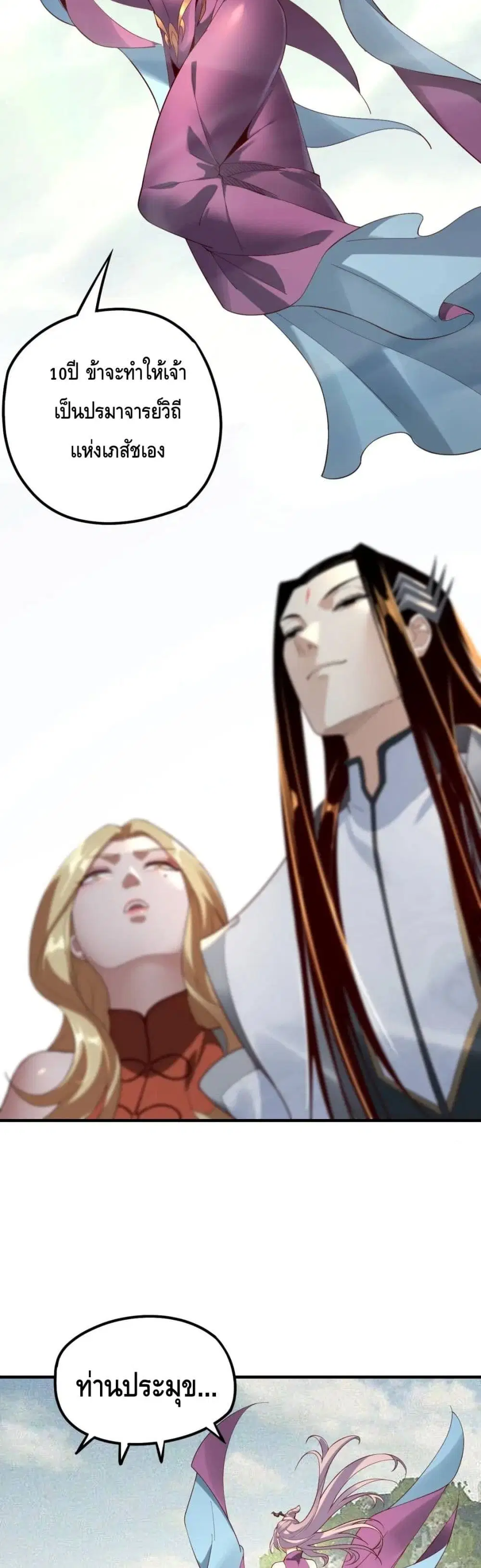 Villain is here ตอนที่ 32 หน้า 15