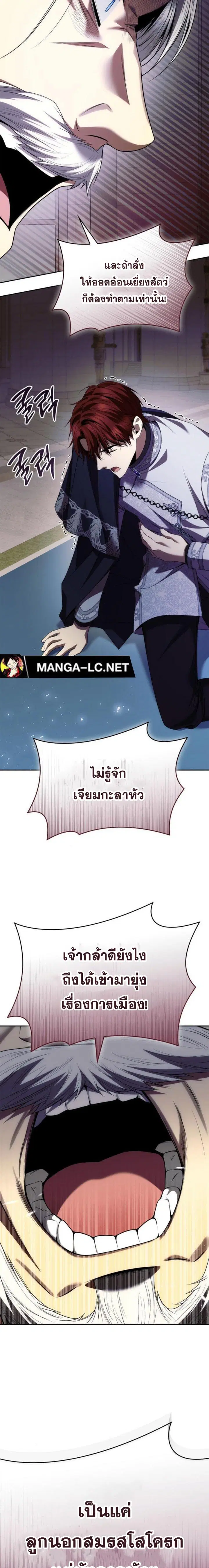 I Am the Queen in This Life ตอนที่ 105 หน้า 29