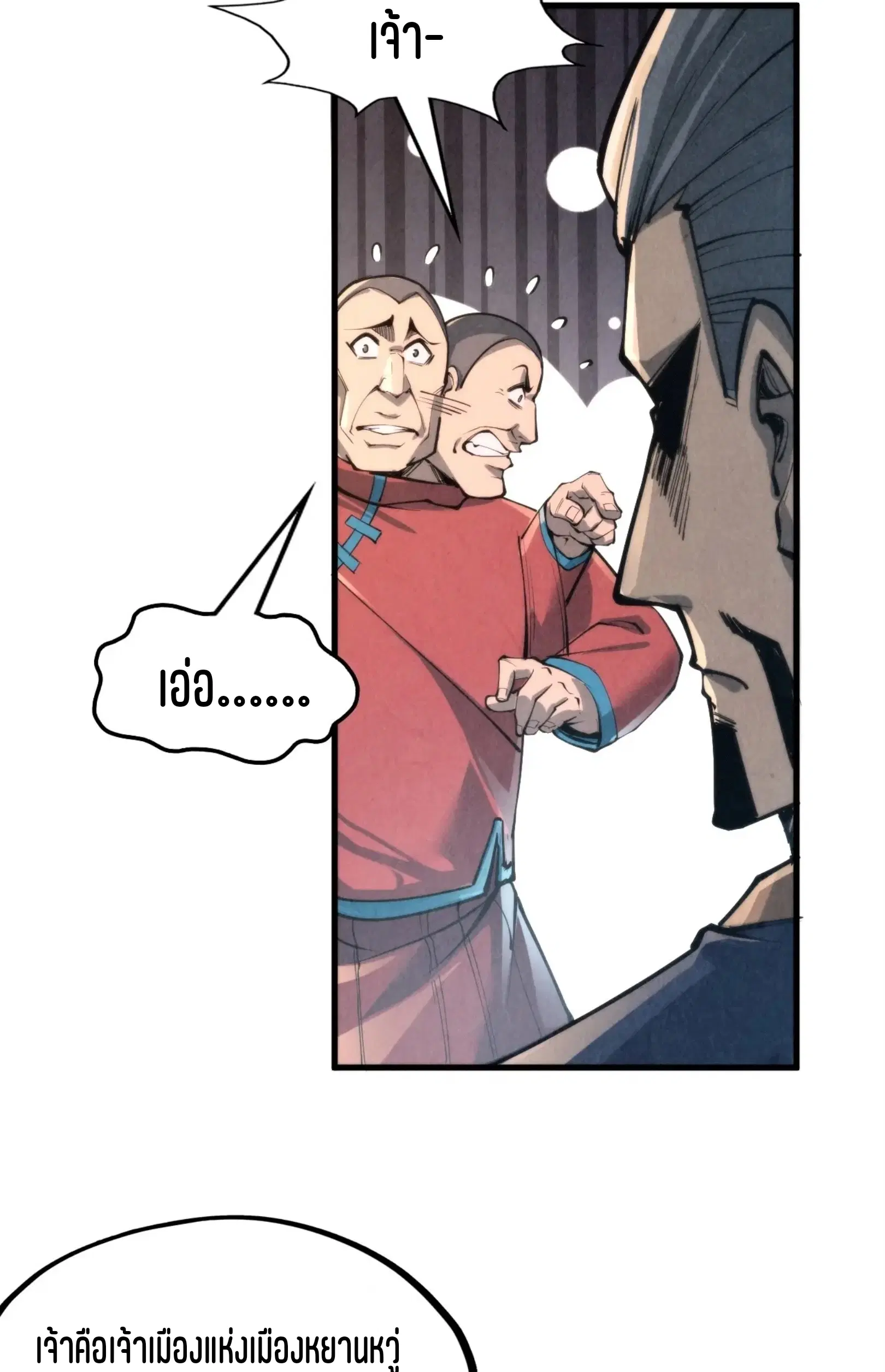 The Eternal Supreme ตอนที่ 245 หน้า 45