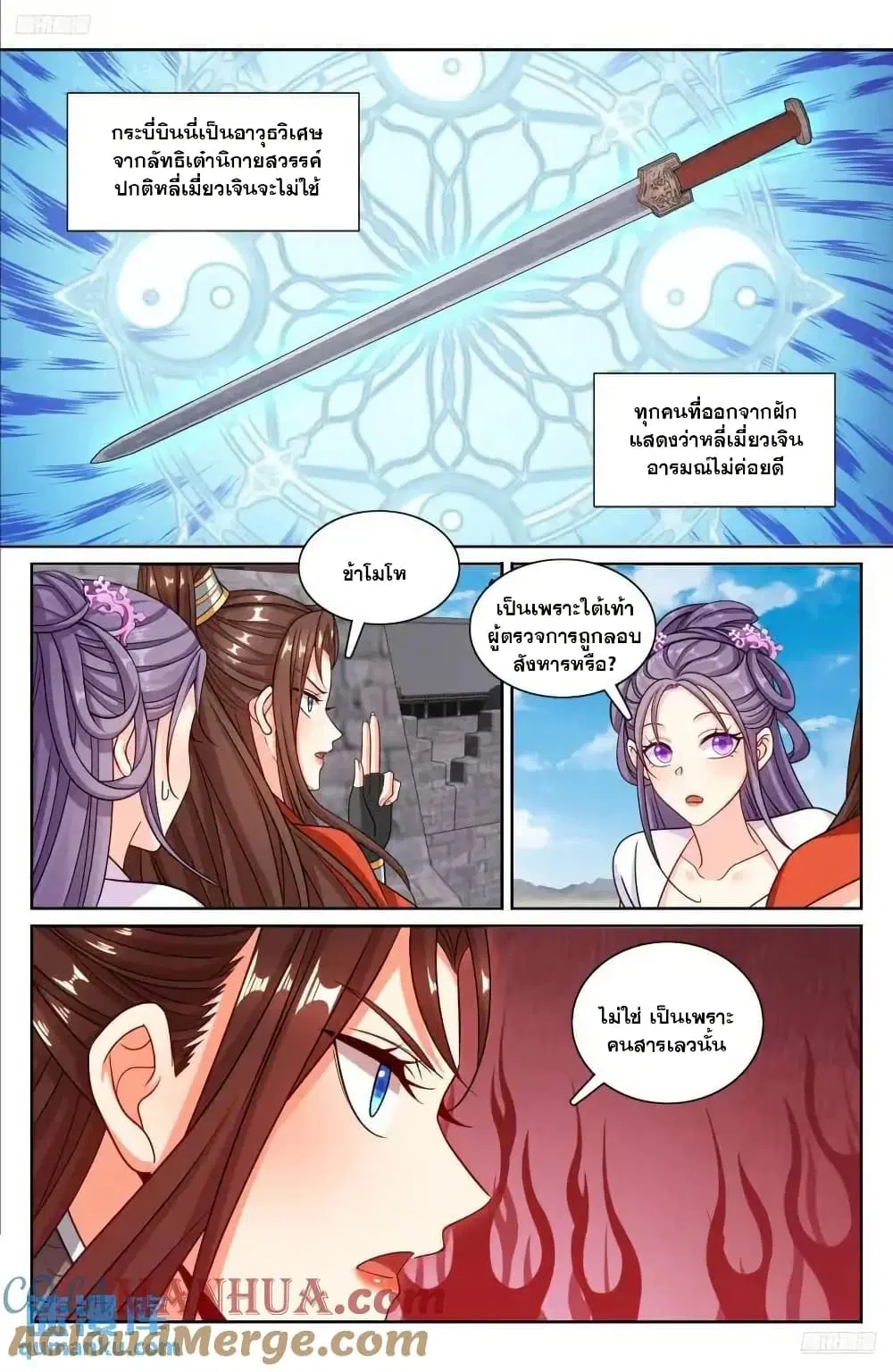 Nightwatcher ตอนที่ 272 หน้า 6