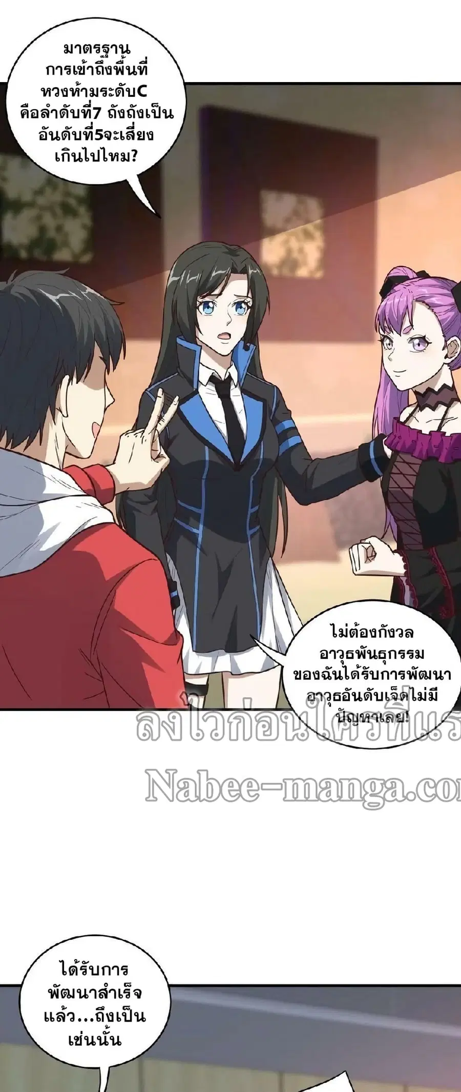 High Energy Strikes ตอนที่ 196 หน้า 23