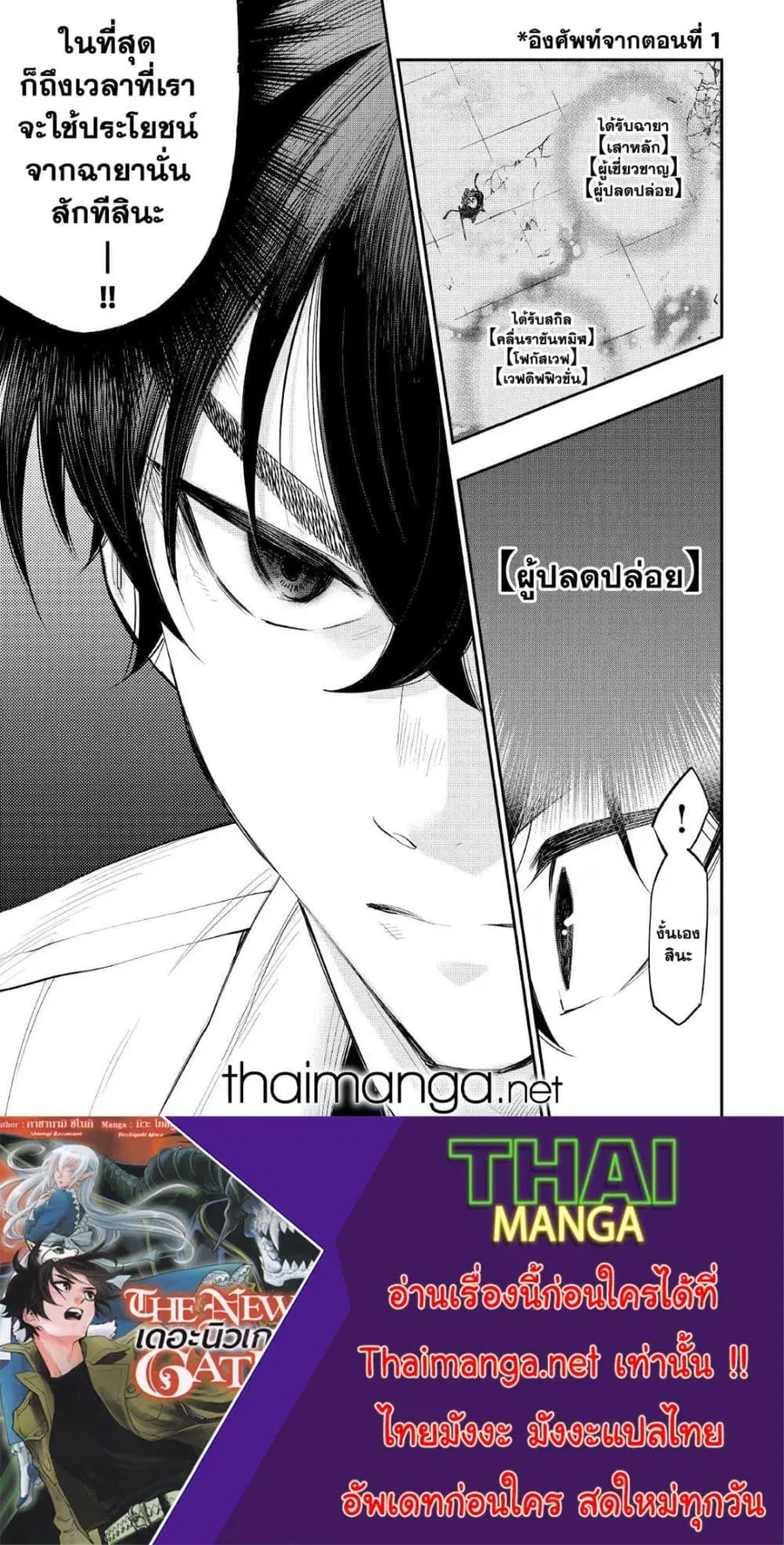 The New Gate ตอนที่ 69 หน้า 19