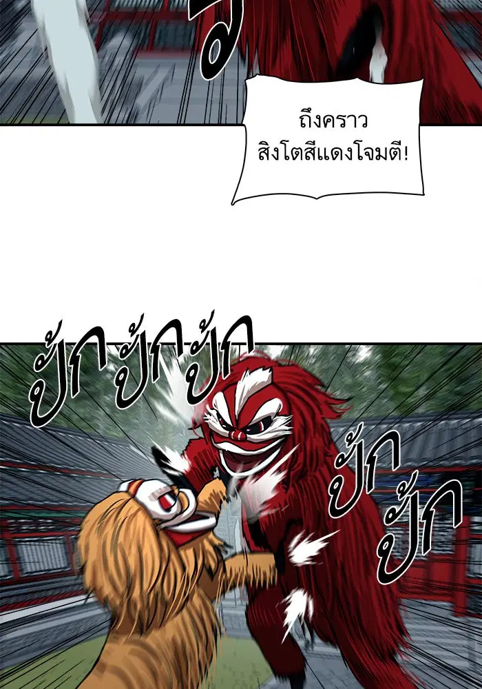 Escort Warrior ตอนที่ 205 หน้า 18