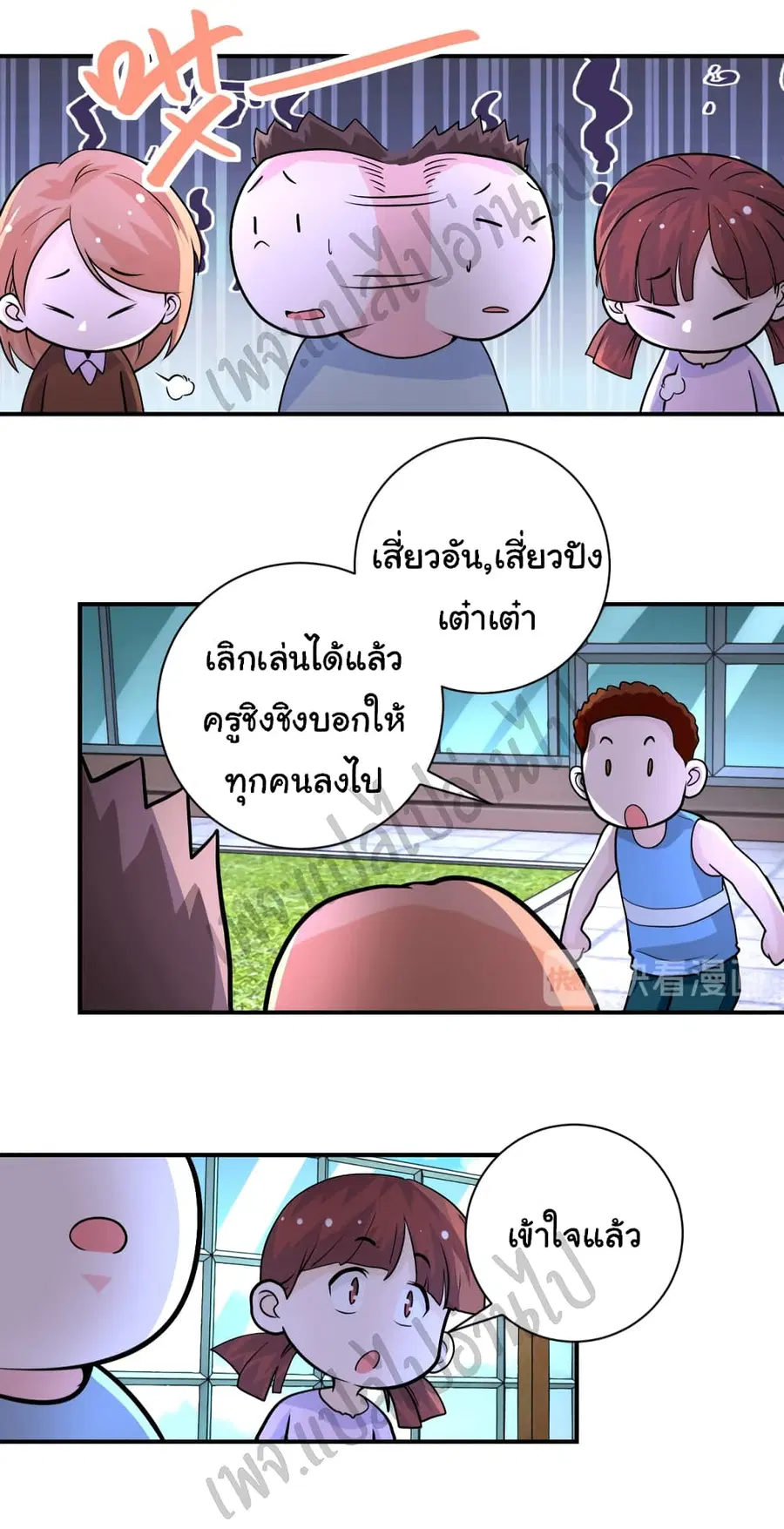Apocalyptic Super System ตอนที่ 195 หน้า 11