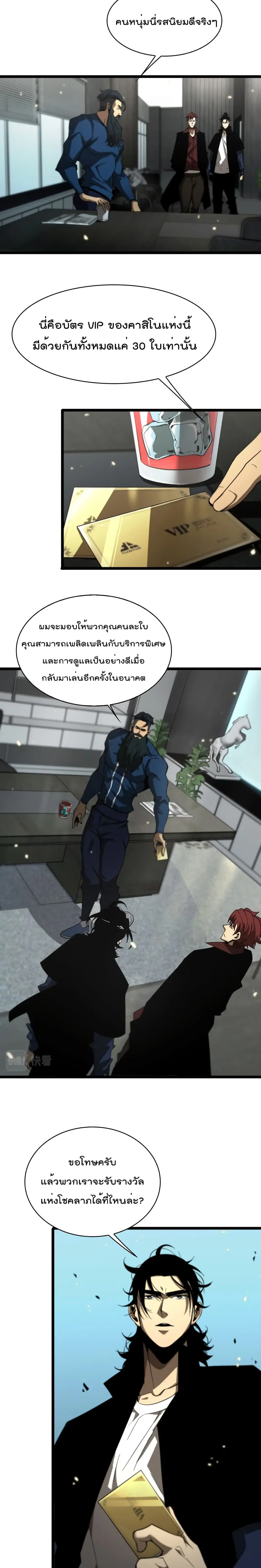 World’s Apocalypse Online ตอนที่ 54 หน้า 12