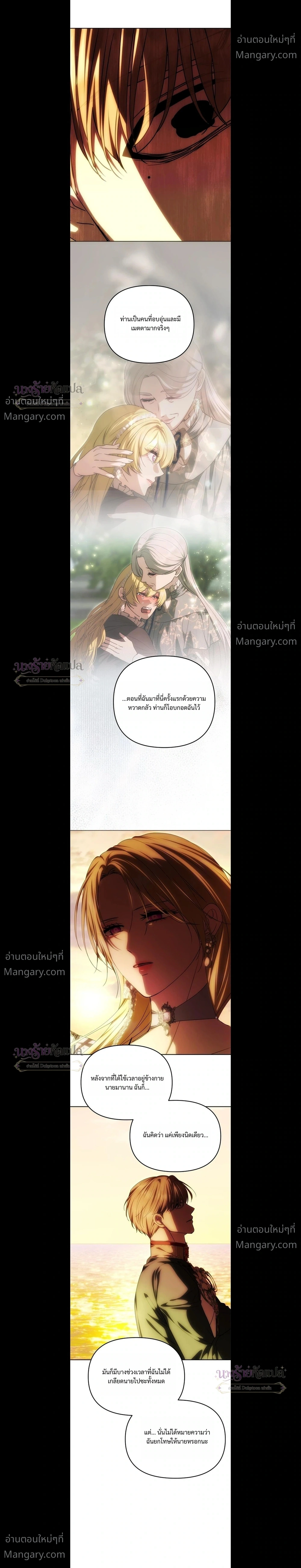 One Husband is Enough – เกมรักจับสามี ตอนที่ 113 หน้า 19