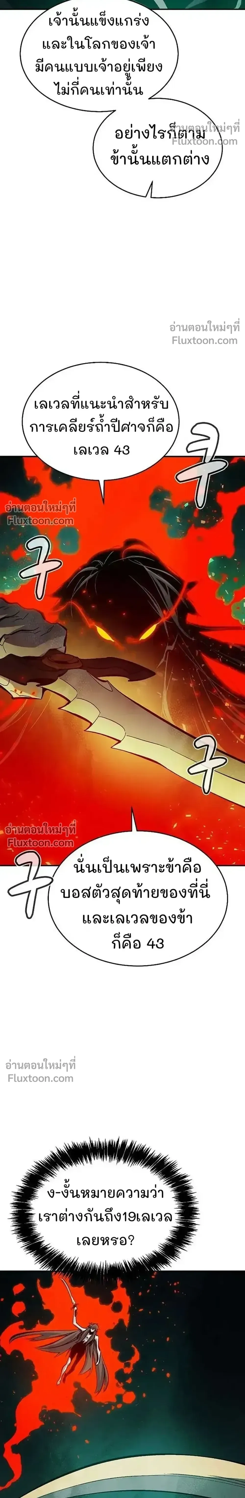 The Lone Necromancer ตอนที่ 175 หน้า 17
